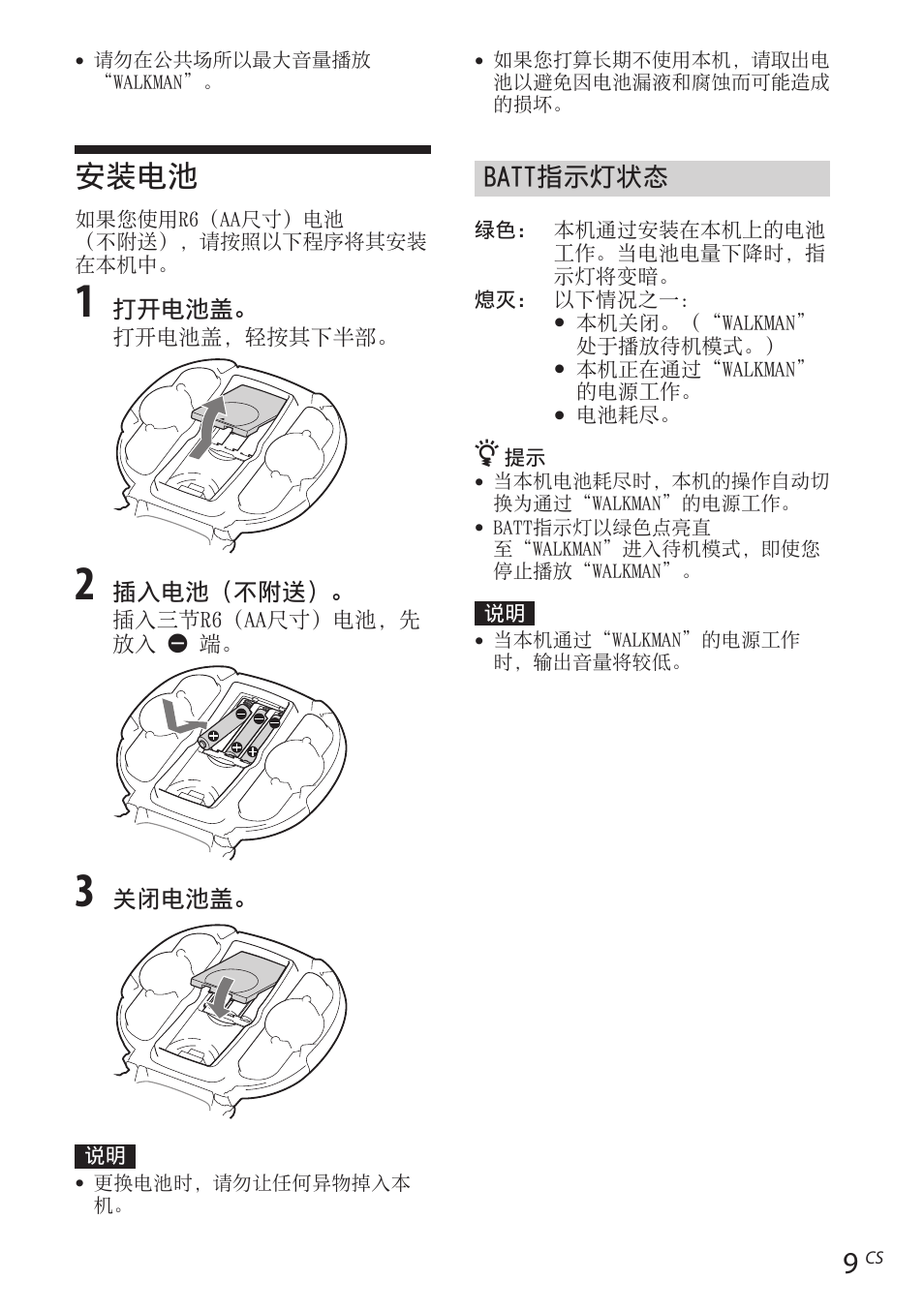安装电池, Batt指示灯状态 | Sony RDP-NWR100 User Manual | Page 129 / 156