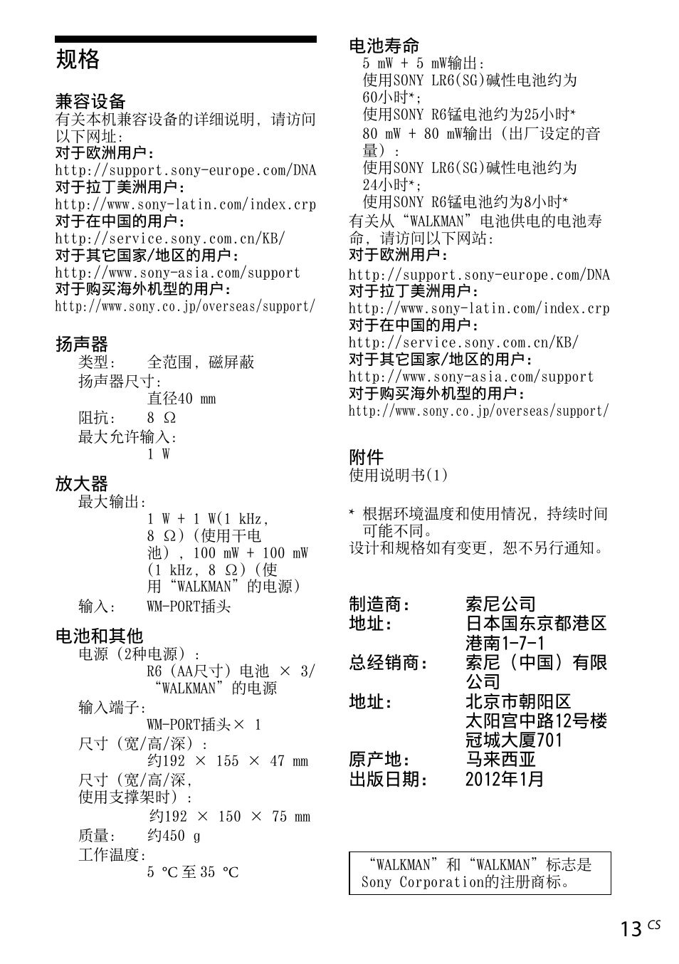 Sony RDP-NWR100 User Manual | Page 133 / 156