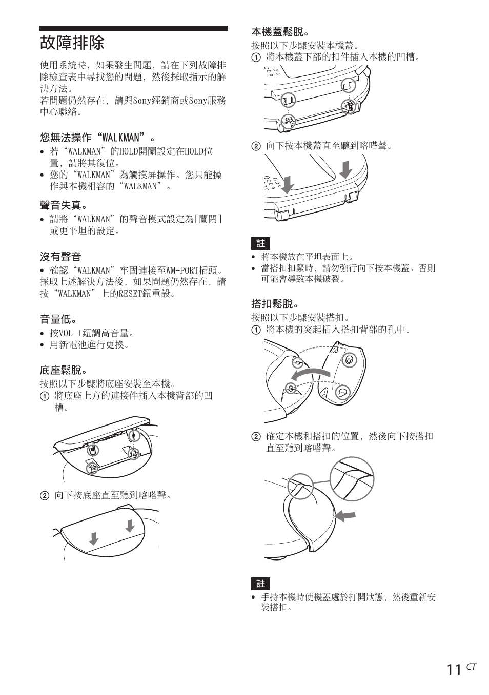 故障排除 | Sony RDP-NWR100 User Manual | Page 143 / 156
