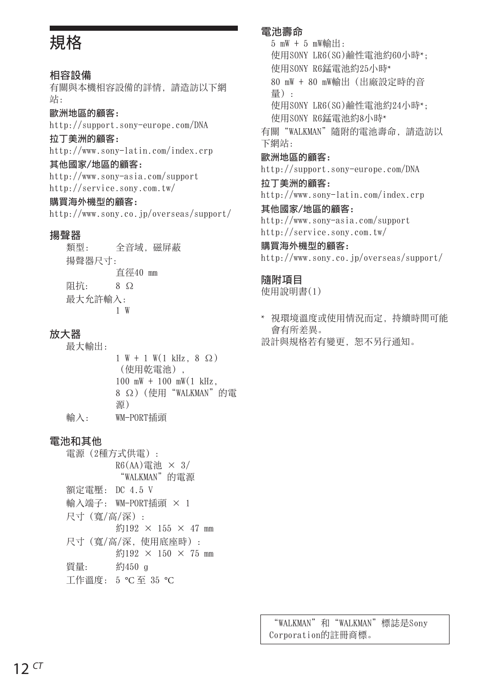 Sony RDP-NWR100 User Manual | Page 144 / 156