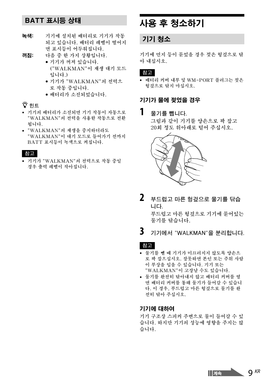 사용 후 청소하기 | Sony RDP-NWR100 User Manual | Page 153 / 156