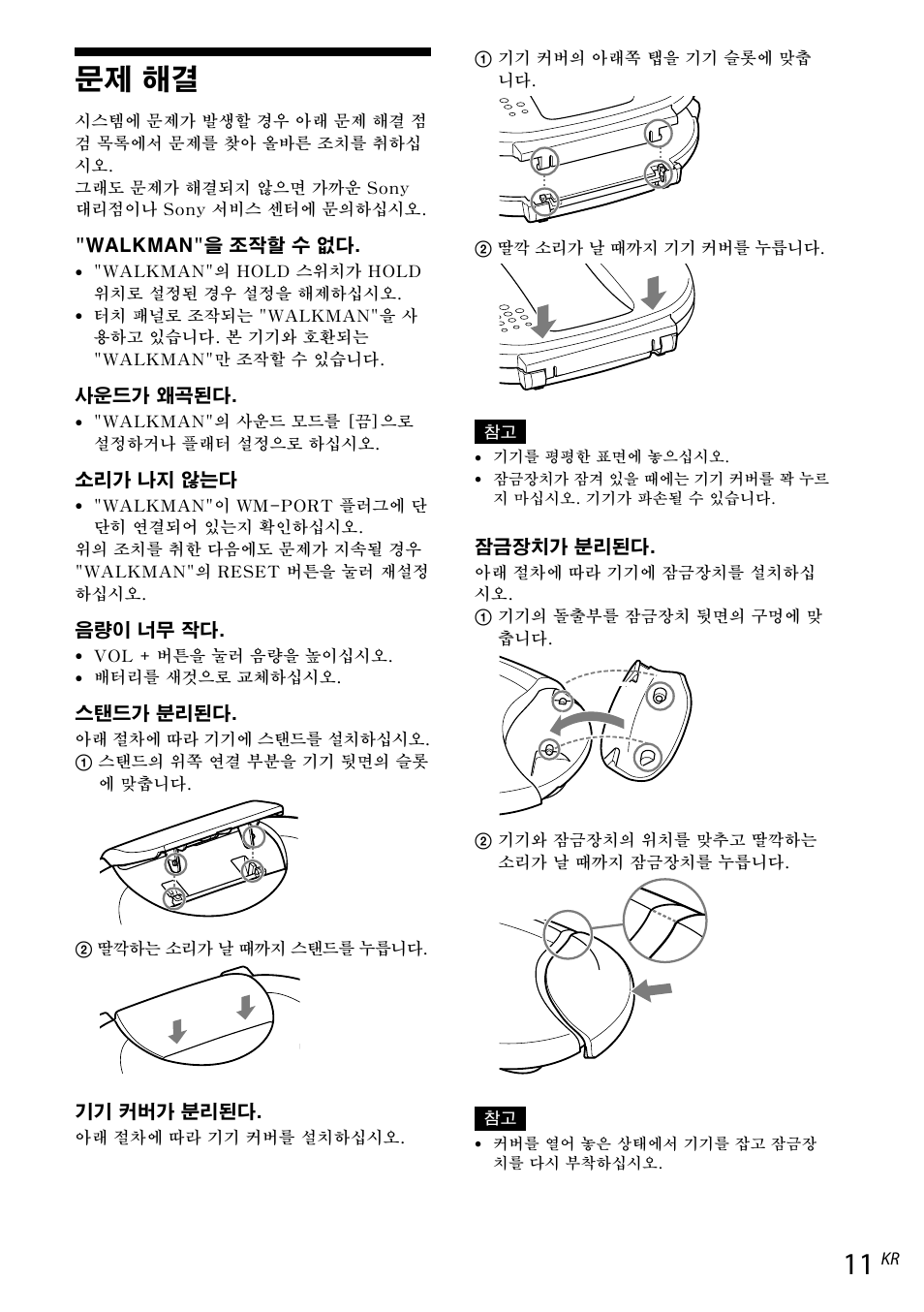 문제 해결 | Sony RDP-NWR100 User Manual | Page 155 / 156