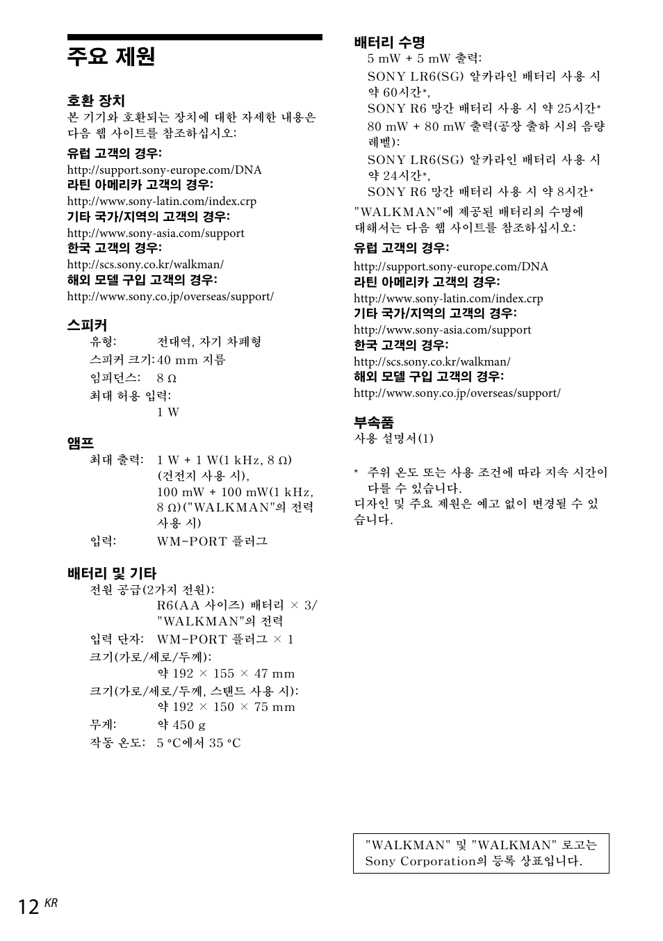 주요 제원 | Sony RDP-NWR100 User Manual | Page 156 / 156