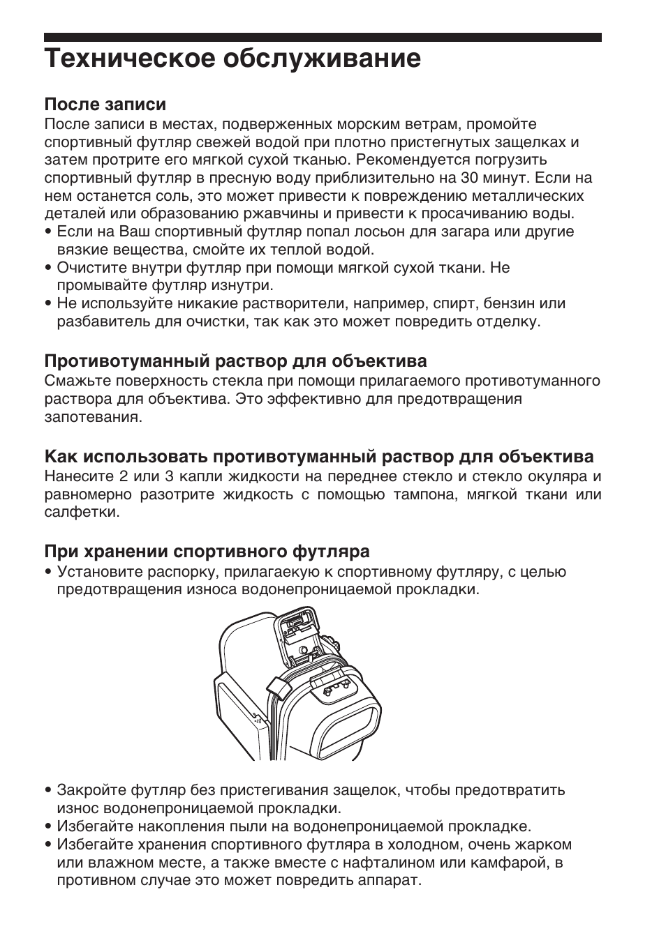 Техническое обслуживание | Sony SPK-HC User Manual | Page 181 / 292