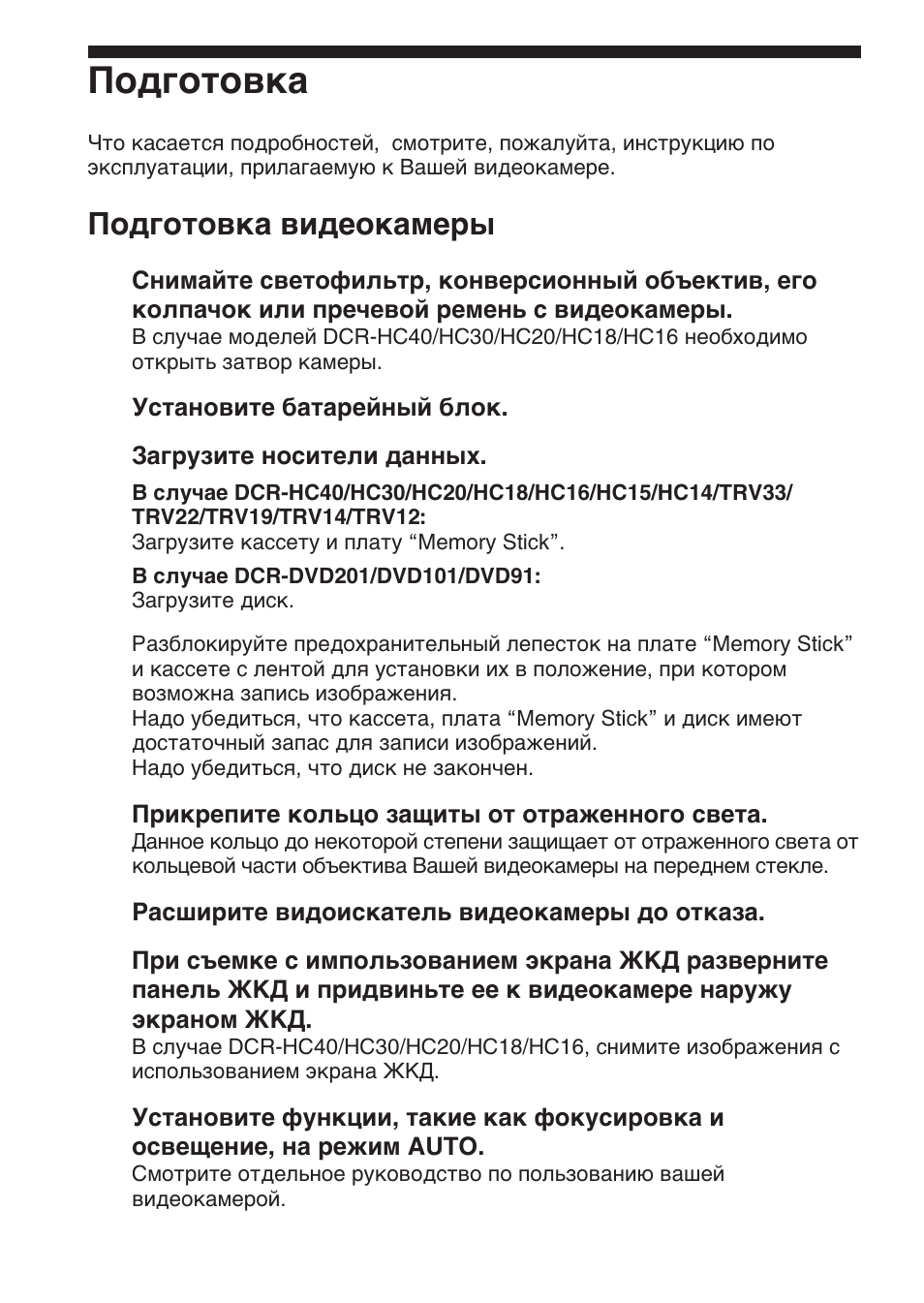 Подготовка | Sony SPK-HC User Manual | Page 182 / 292