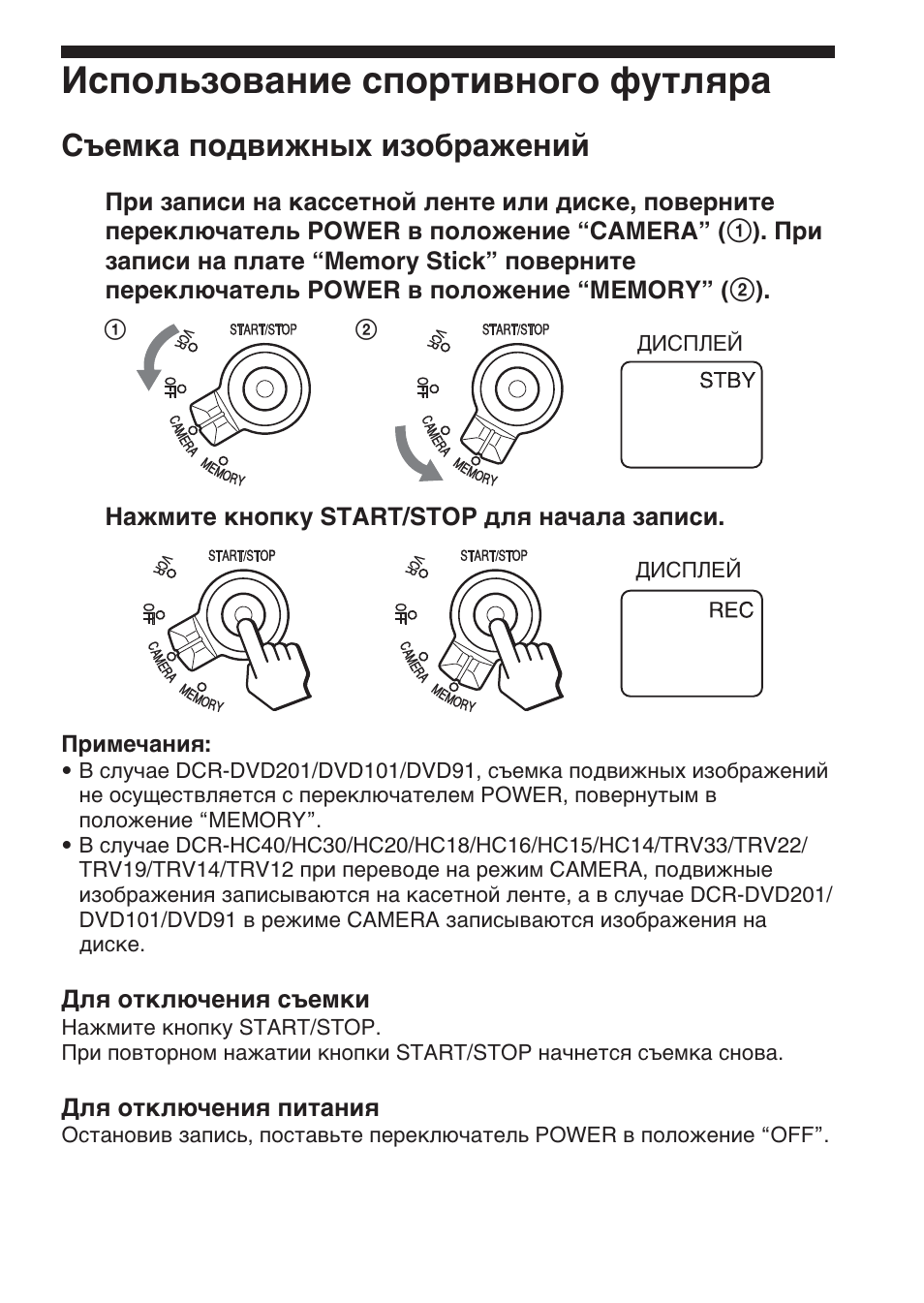 Использование спортивного футляра, Съемка подвижных изображений | Sony SPK-HC User Manual | Page 189 / 292