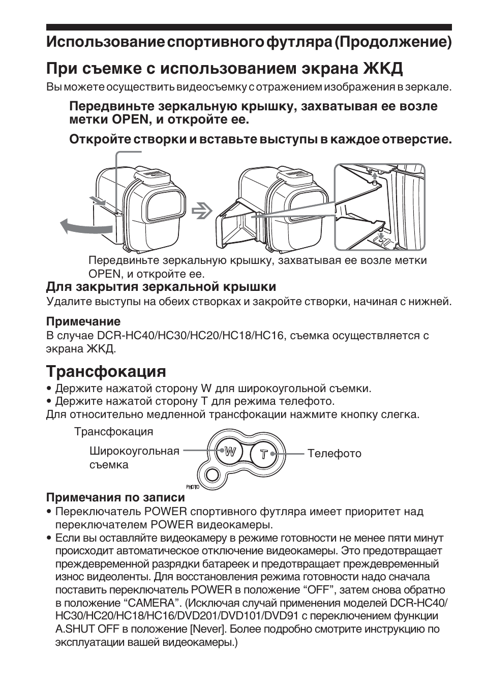 При съемке с использованием экрана жкд, Трансфокация | Sony SPK-HC User Manual | Page 190 / 292