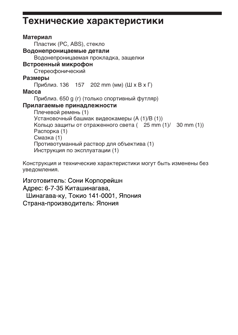 Технические характеристики | Sony SPK-HC User Manual | Page 198 / 292