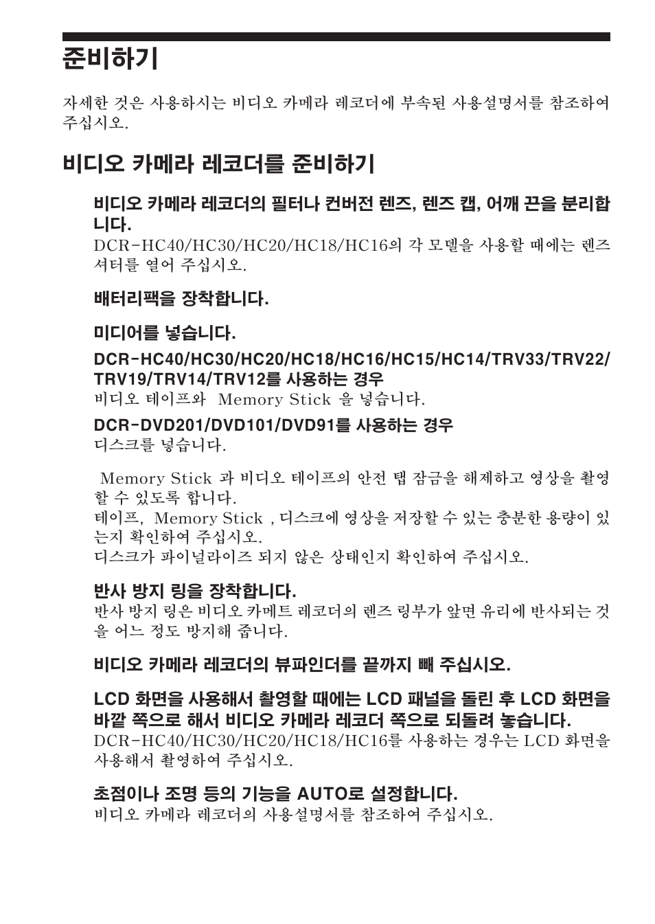 준비하기 | Sony SPK-HC User Manual | Page 248 / 292