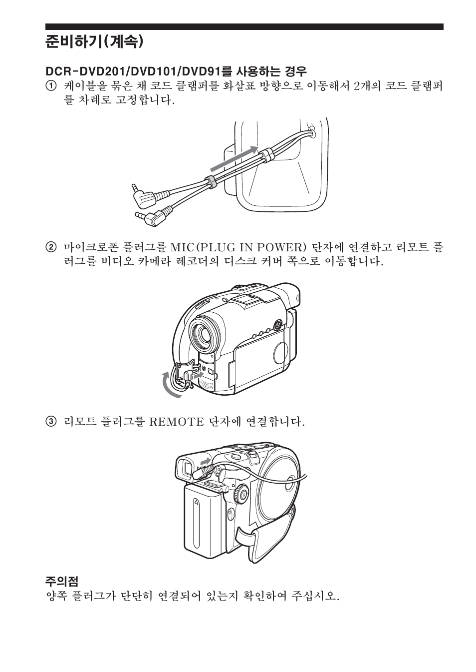 준비하기(계속) | Sony SPK-HC User Manual | Page 252 / 292