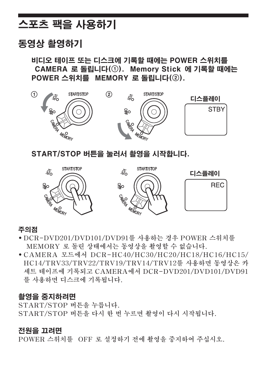 스포츠 팩을 사용하기, 동영상 촬영하기 | Sony SPK-HC User Manual | Page 255 / 292