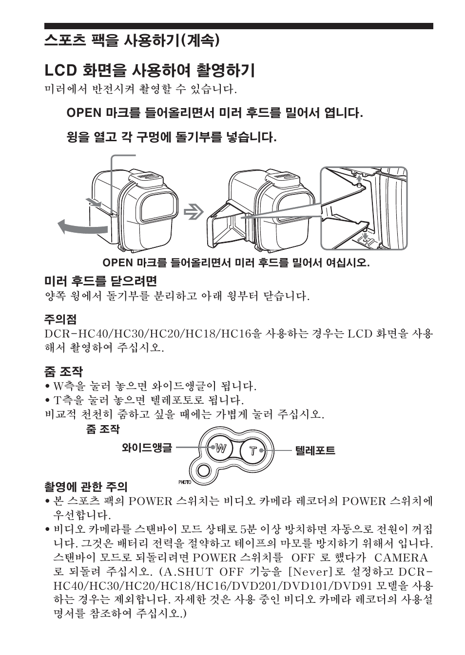 Lcd 화면을 사용하여 촬영하기 | Sony SPK-HC User Manual | Page 256 / 292