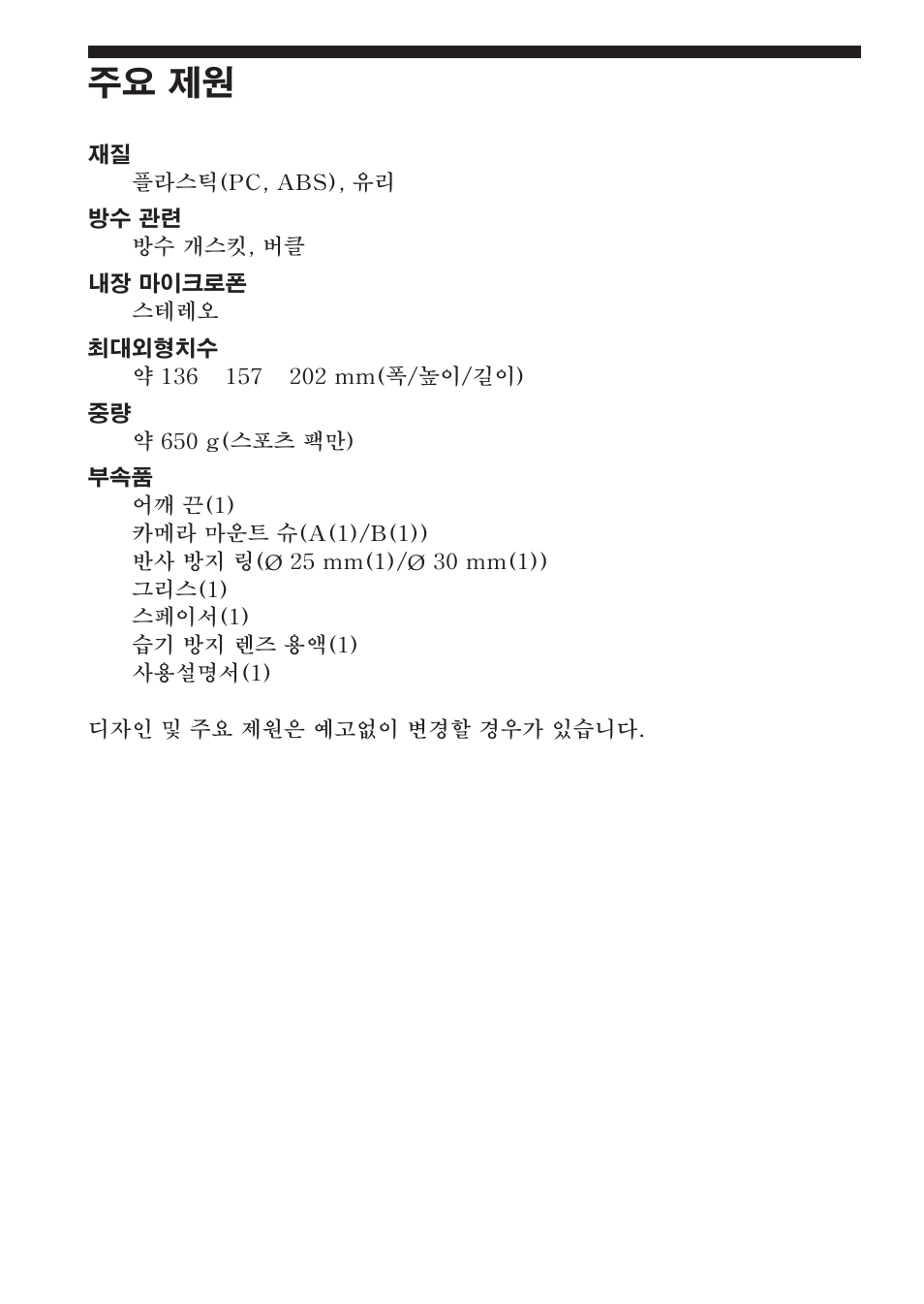 주요 제원 | Sony SPK-HC User Manual | Page 264 / 292