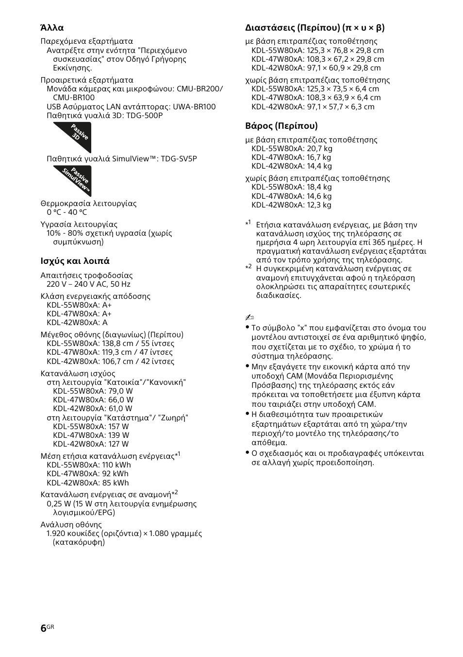 Sony KDL-42W805A User Manual | Page 76 / 92
