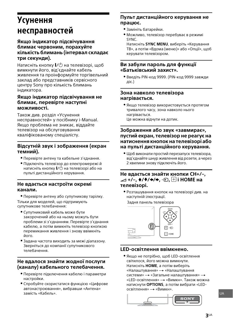 Усунення несправностей | Sony KDL-42W805A User Manual | Page 89 / 92