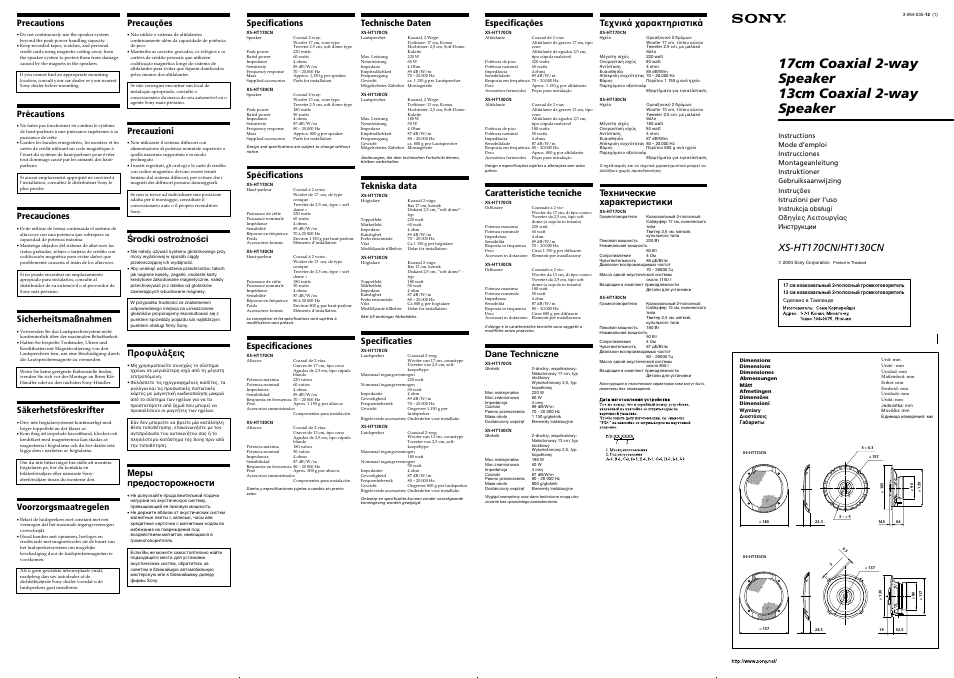 Sony XS-HT130CN User Manual | 2 pages