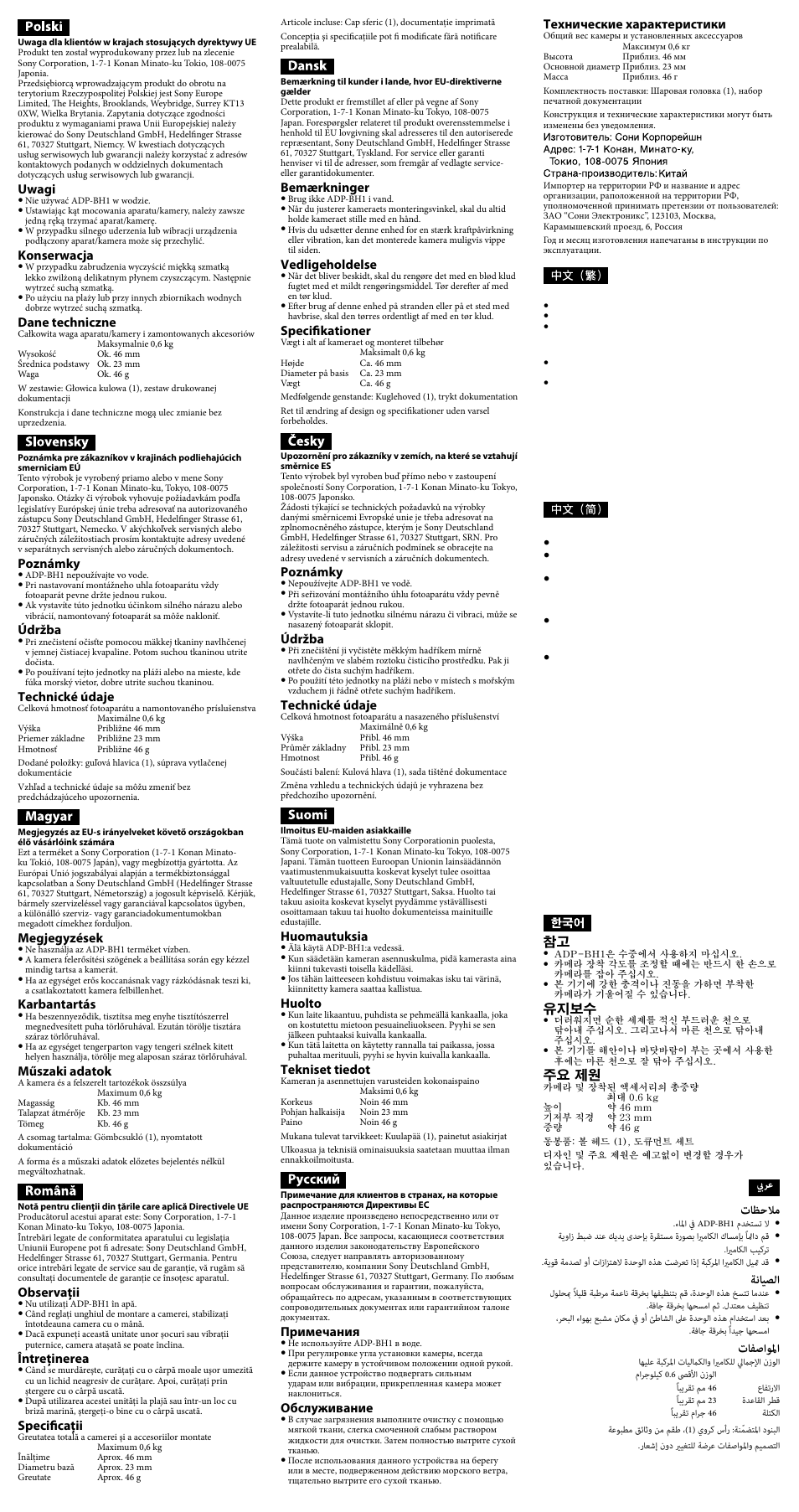تﺎﻈﺣﻼﻣ, ﺔﻧﺎﻴﺼﻟا, تﺎﻔﺻاﻮﳌا | Sony ADP-BH1 User Manual | Page 2 / 2