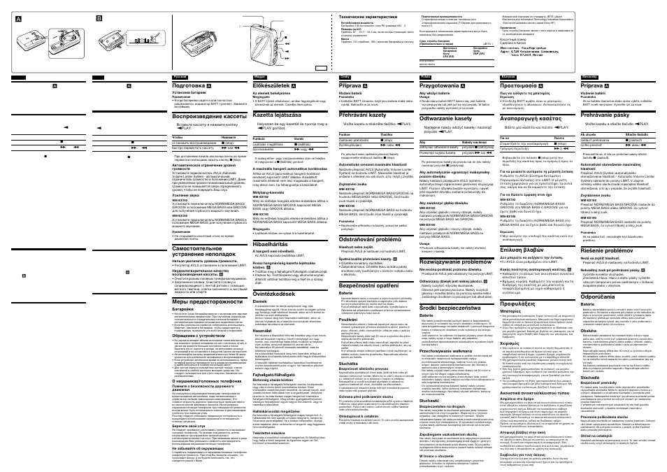 Sony WM-EX190 User Manual | Page 2 / 2