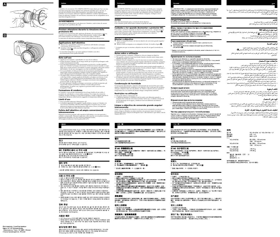 Sony VCL-DH0730 User Manual | Page 2 / 2