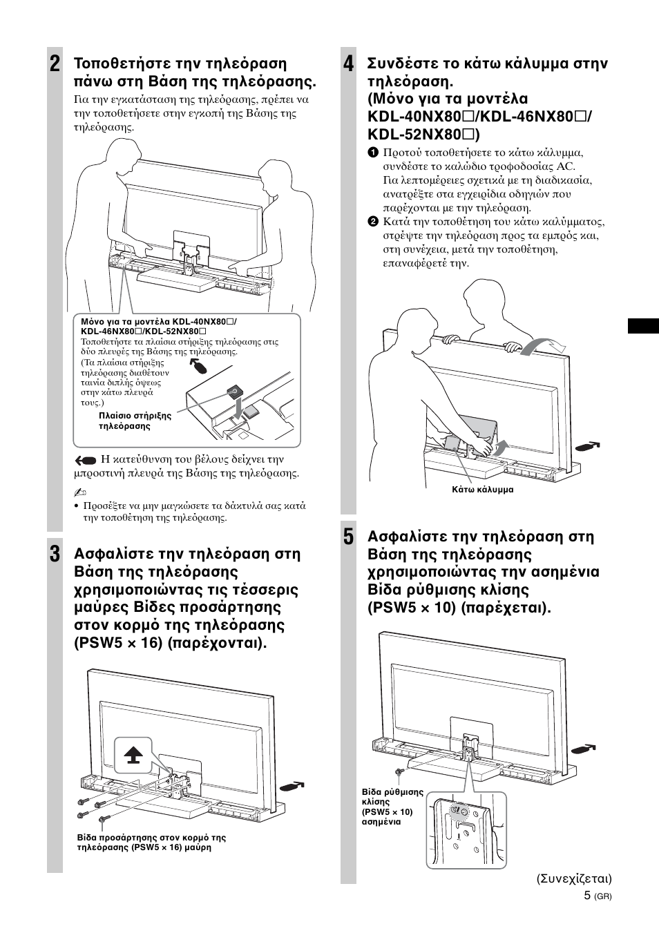 Sony SU-40NX1 User Manual | Page 109 / 219