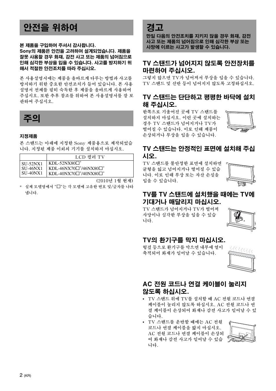 안전을 위하여, 안전을 위하여 주의, Tv 스탠드가 넘어지지 않도록 안전장치를 마련하여 주십시오 | Tv 스탠드는 단단하고 평평한 바닥에 설치 해 주십시오, Tv 스탠드는 안정적인 표면에 설치해 주십 시오, Tv를 tv 스탠드에 설치했을 때에는 tv에 기대거나 매달리지 마십시오, Tv의 환기구를 막지 마십시오, Ac 전원 코드나 연결 케이블이 눌리지 않도록 하십시오 | Sony SU-40NX1 User Manual | Page 186 / 219