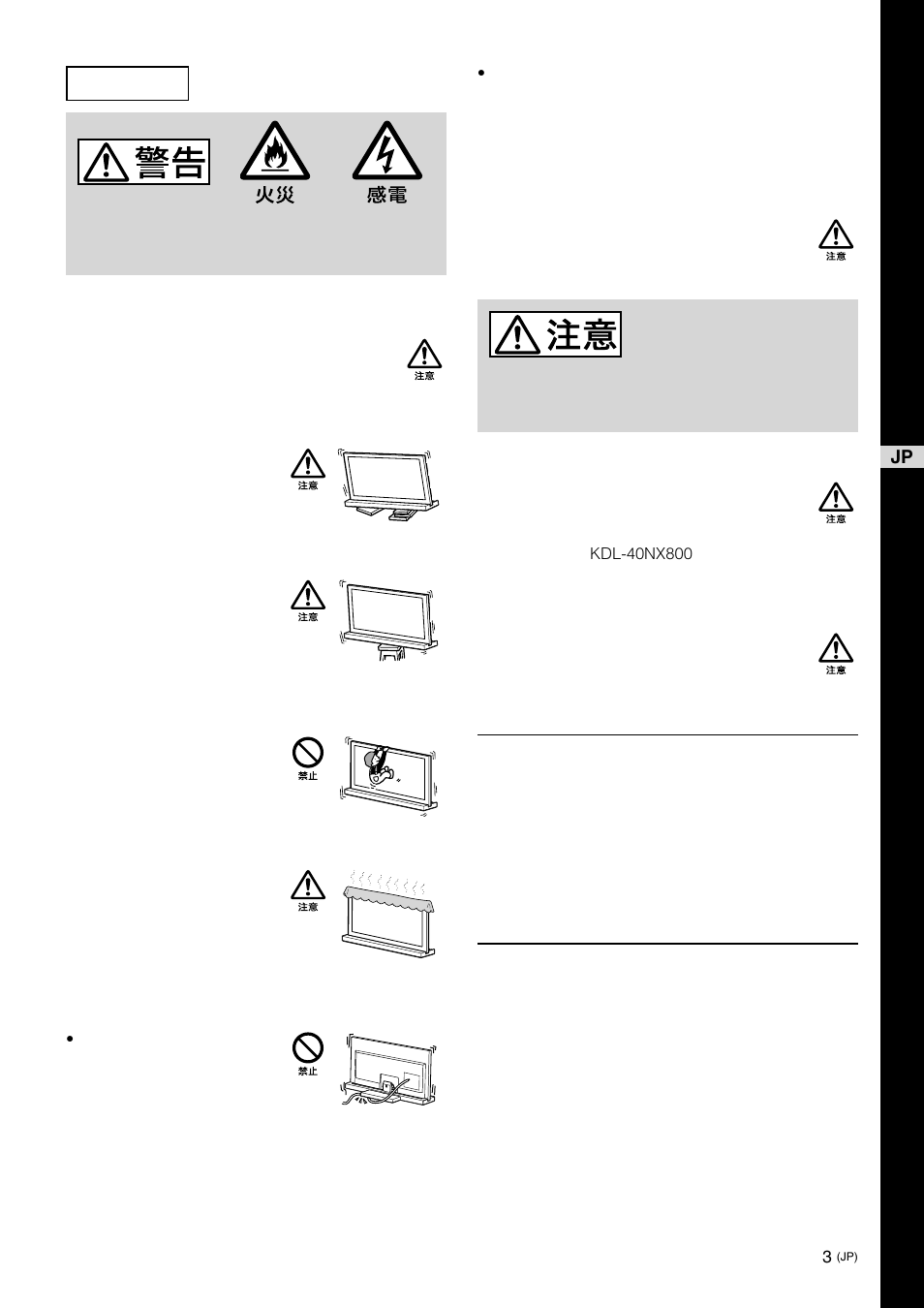 お客様へ, 火災・感電・転倒・ 落下 | Sony SU-40NX1 User Manual | Page 3 / 219