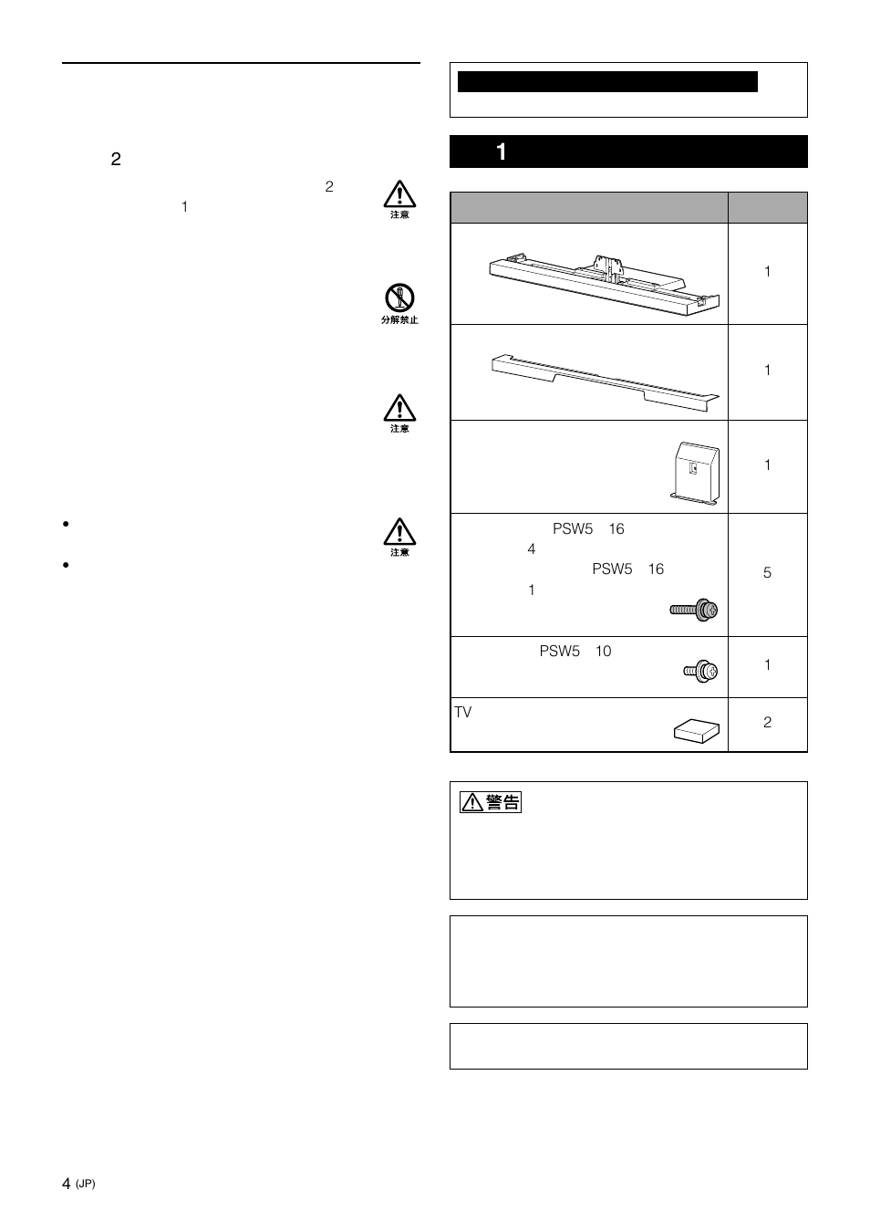 部品を確認する | Sony SU-40NX1 User Manual | Page 4 / 219