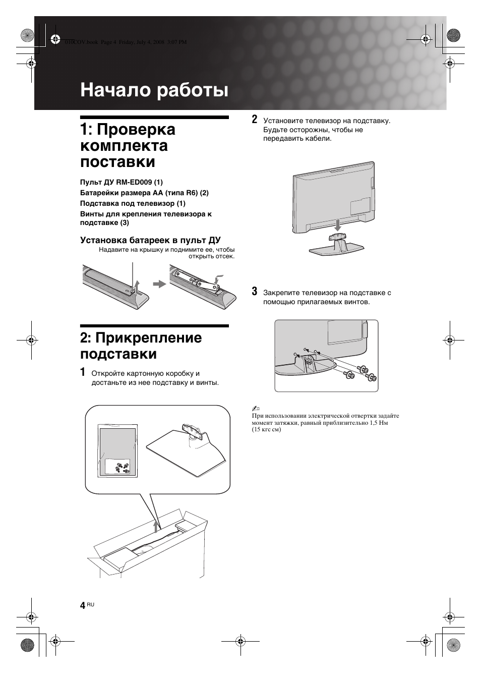 Начало работы, Проверка комплекта поставки, Прикрепление подставки | Sony KDL-32V4000 User Manual | Page 34 / 181