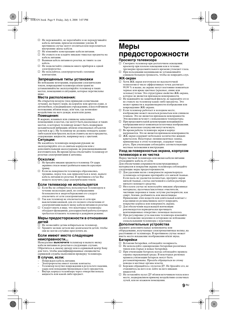 Меры предосторожности, Запрещенные типы установки, Осколки | Если телевизор не используется, Меры предосторожности в отношении детей, Если имеют место следующие неисправности | Sony KDL-32V4000 User Manual | Page 39 / 181