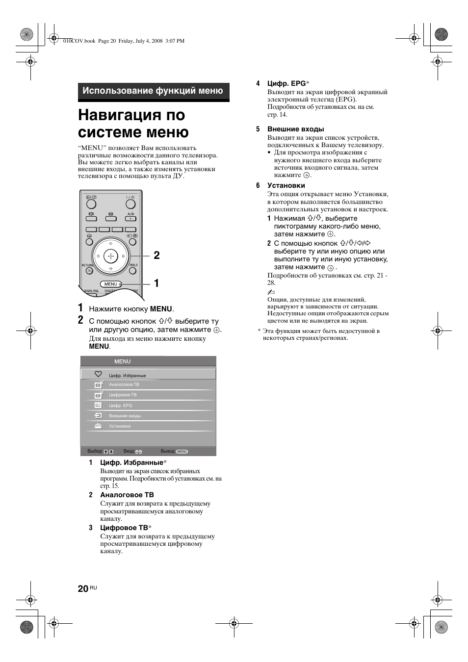 Навигация по системе меню, Использование функций меню | Sony KDL-32V4000 User Manual | Page 50 / 181