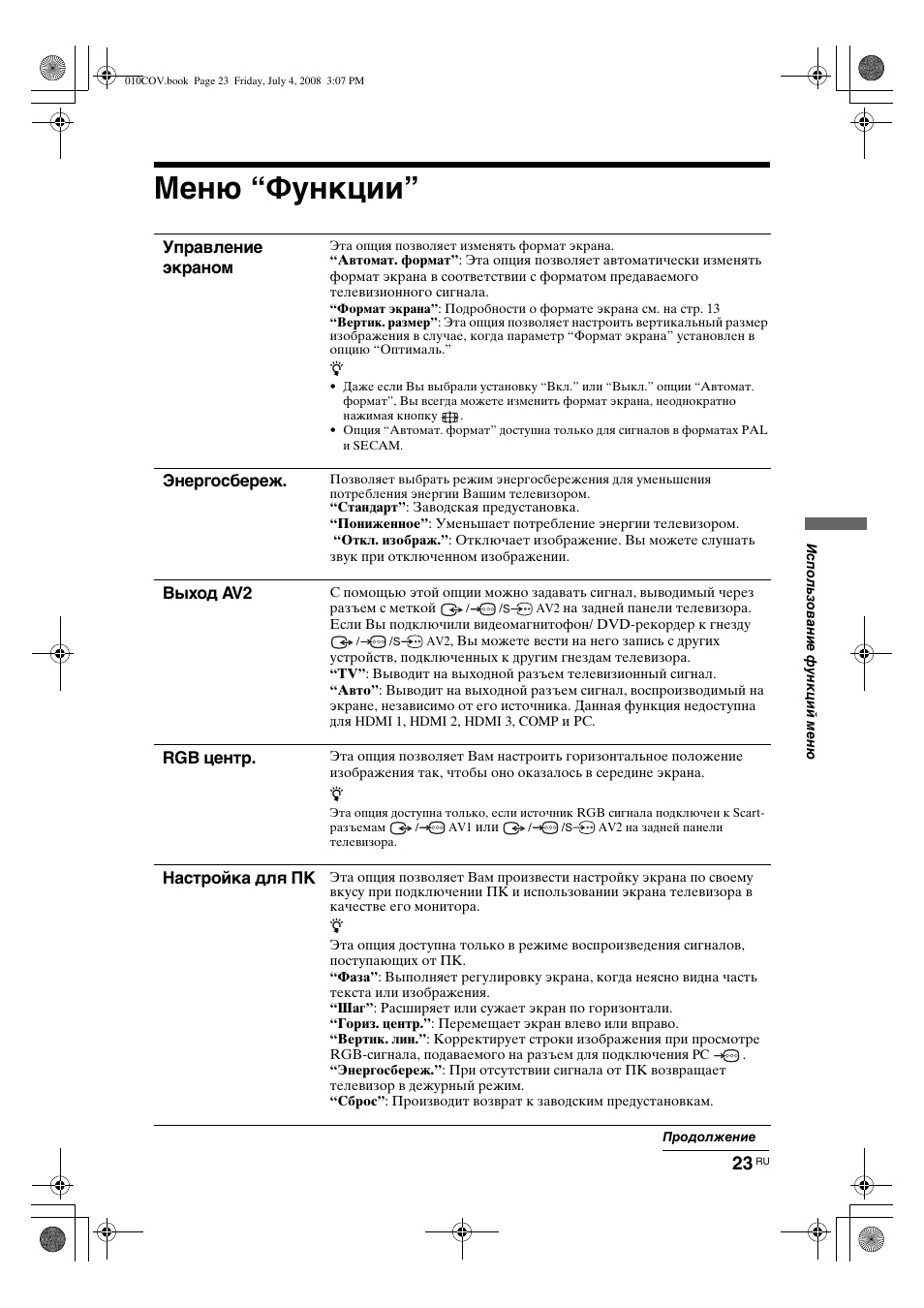 Меню “функции | Sony KDL-32V4000 User Manual | Page 53 / 181