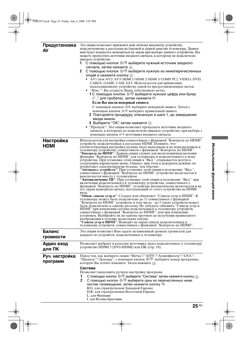 Настройка hdmi | Sony KDL-32V4000 User Manual | Page 55 / 181