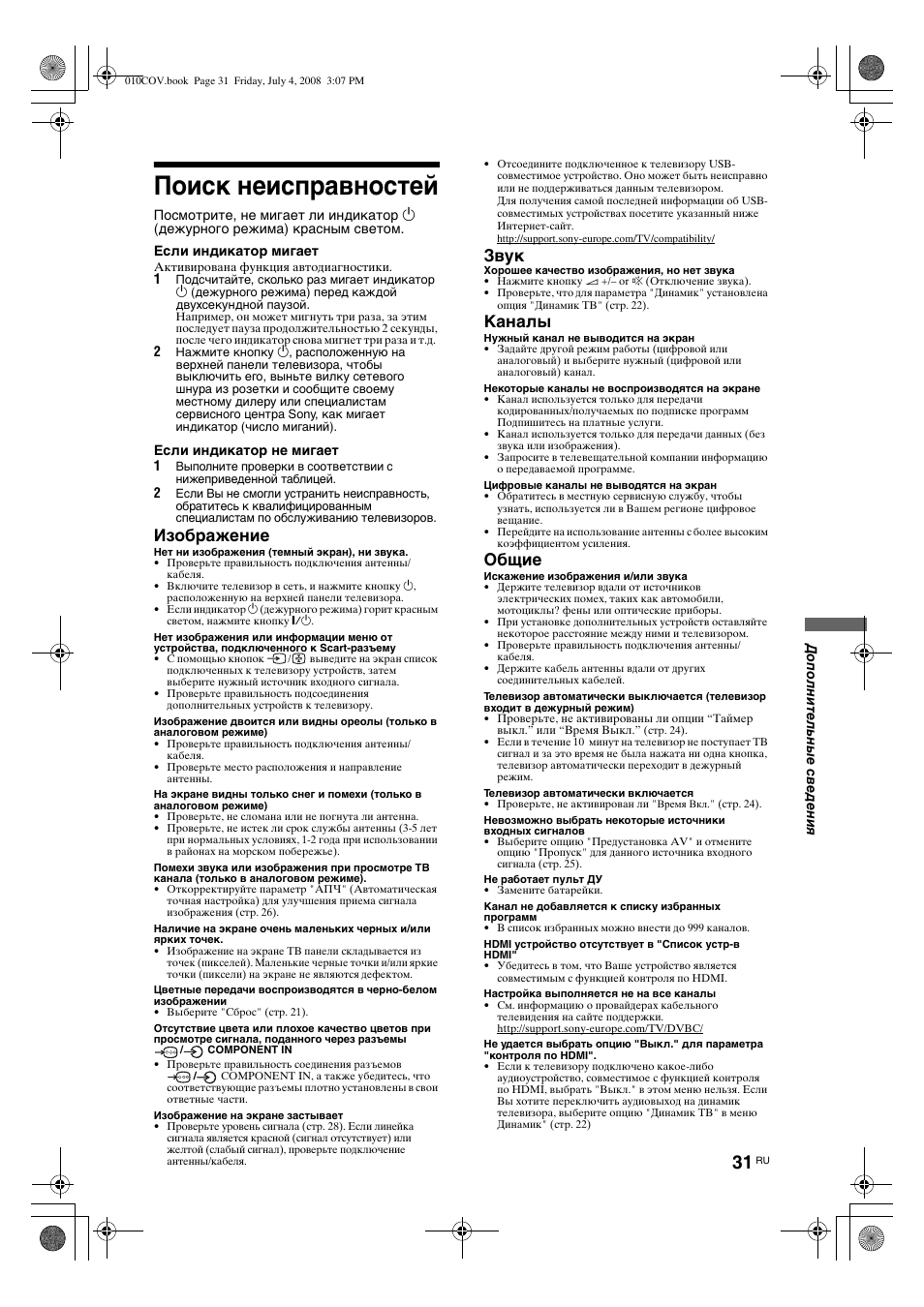 Поиск неисправностей, Изображение, Звук | Каналы, Общие | Sony KDL-32V4000 User Manual | Page 61 / 181