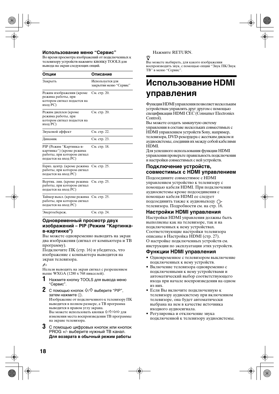 Использование hdmi управления | Sony KDL-32S2820 User Manual | Page 50 / 193