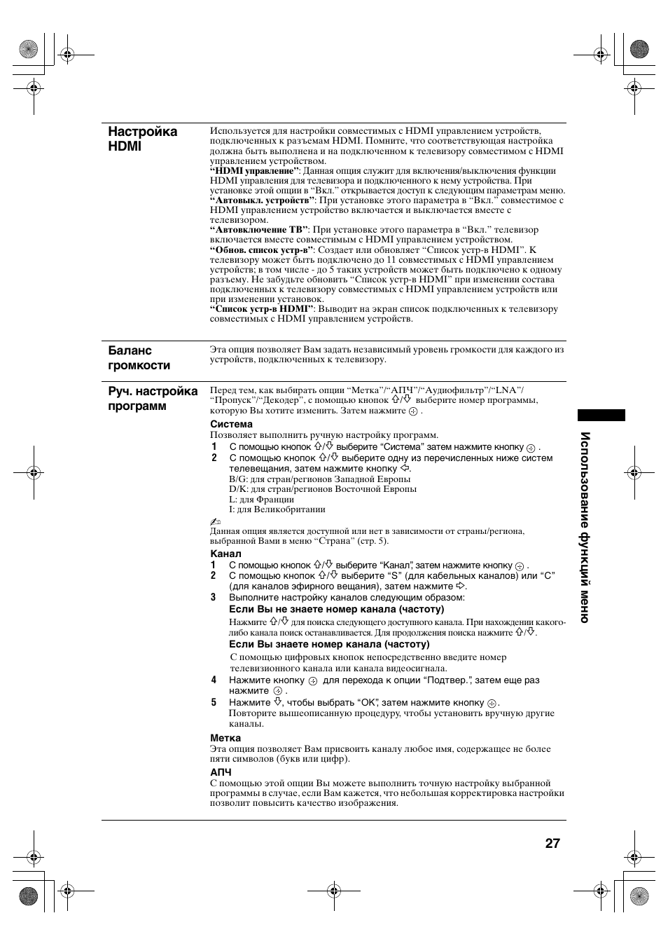 Настройка hdmi | Sony KDL-32S2820 User Manual | Page 59 / 193