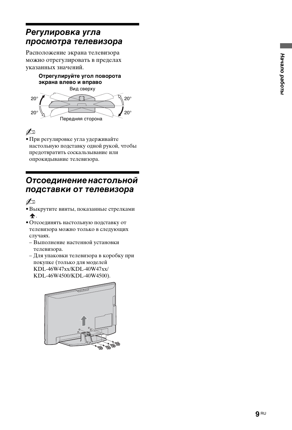 Регулировка угла просмотра телевизора, Отсоединение настольной подставки от телевизора | Sony KDL-40W4710 User Manual | Page 121 / 179