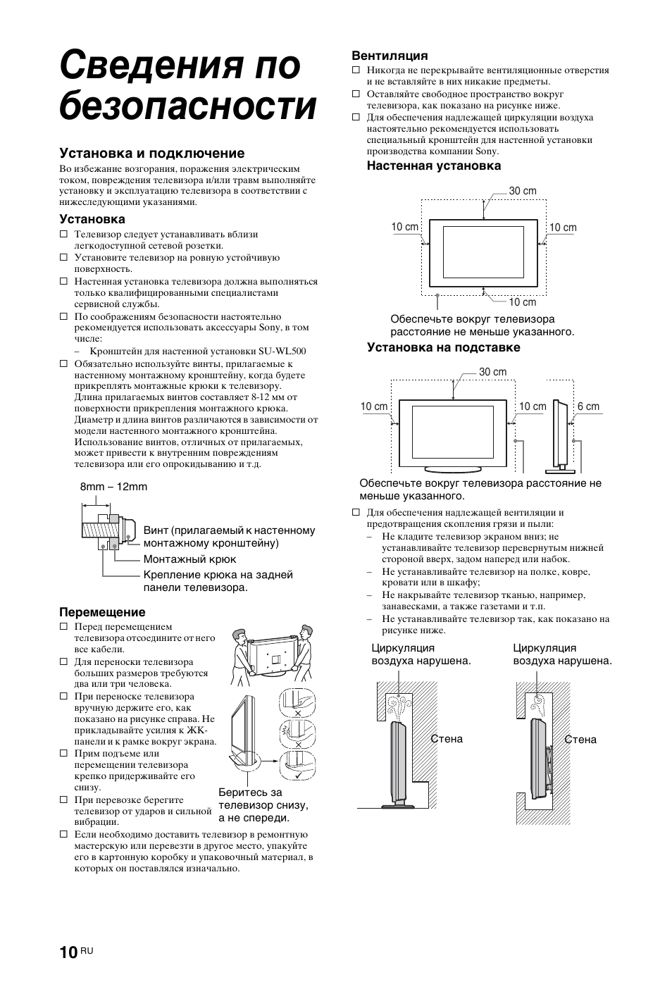 Сведения по безопасности, Установка и подключение | Sony KDL-40W4710 User Manual | Page 122 / 179