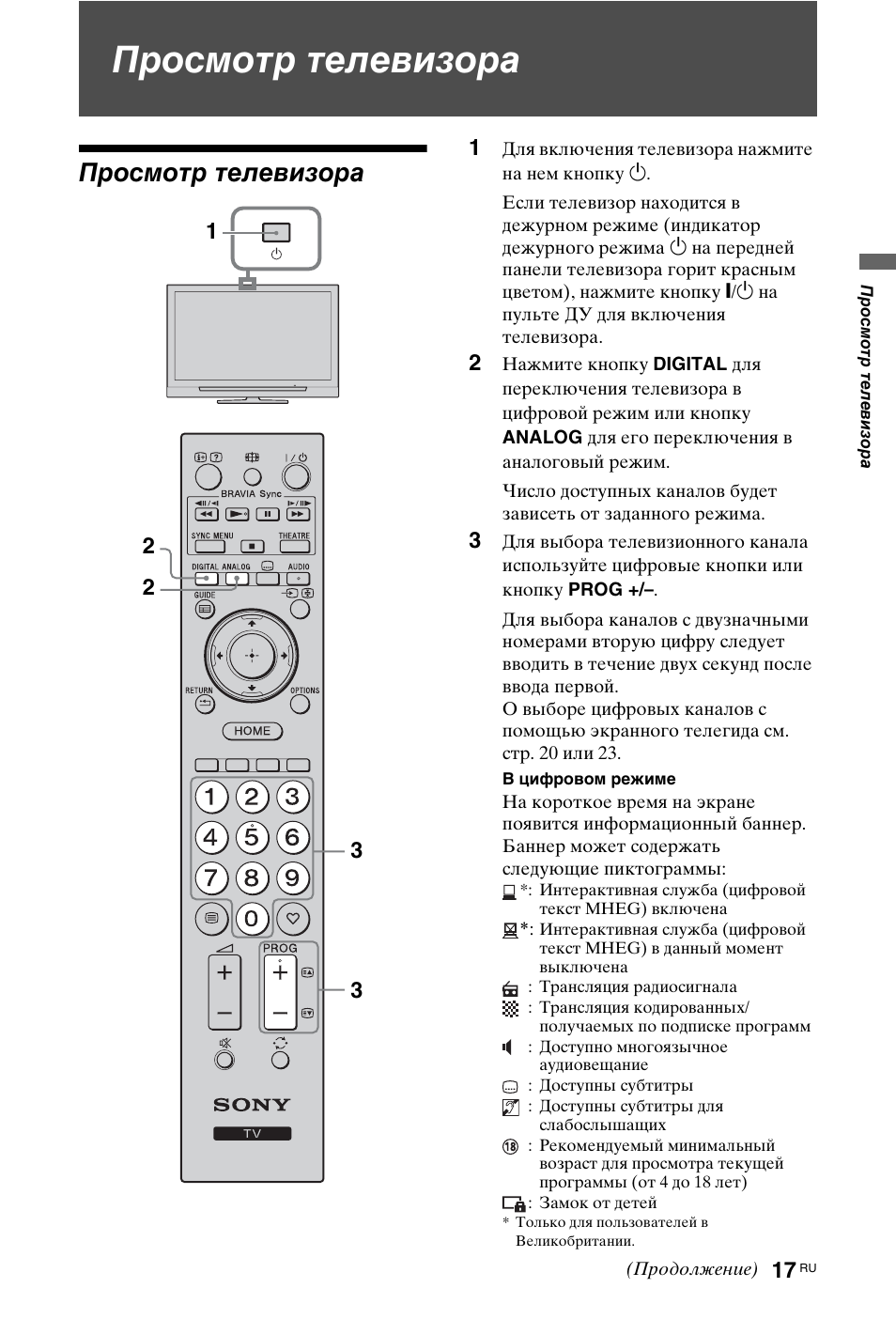 Просмотр телевизора | Sony KDL-40W4710 User Manual | Page 129 / 179