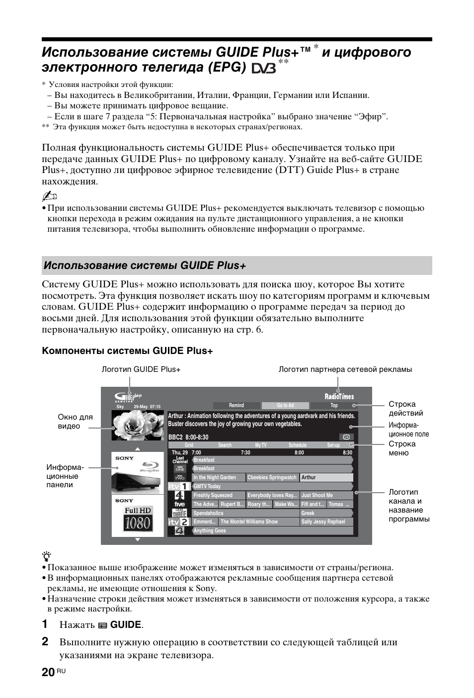 Использование системы guide plus+™ и, Цифрового электронного телегида (epg), Использование системы guide plus | И цифрового электронного телегида (epg), Нажать guide | Sony KDL-40W4710 User Manual | Page 132 / 179