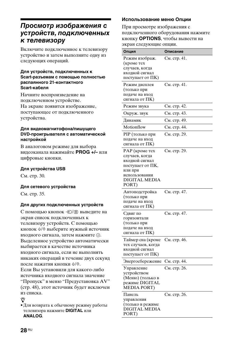 Sony KDL-40W4710 User Manual | Page 140 / 179