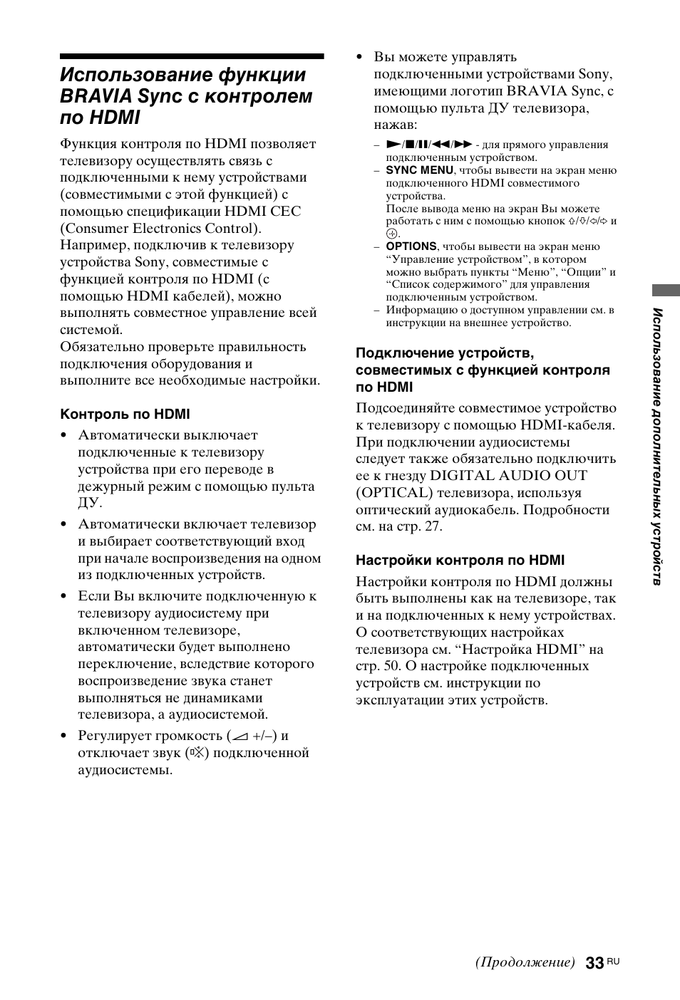 Р. 33 | Sony KDL-40W4710 User Manual | Page 145 / 179