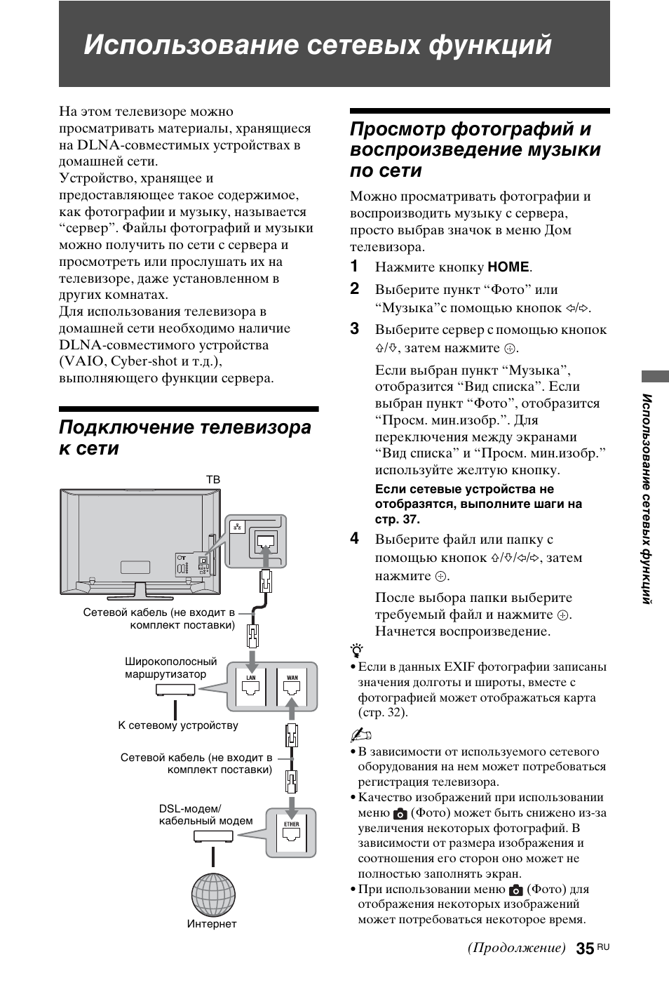 Использование сетевых функций, Подключение телевизора к сети | Sony KDL-40W4710 User Manual | Page 147 / 179
