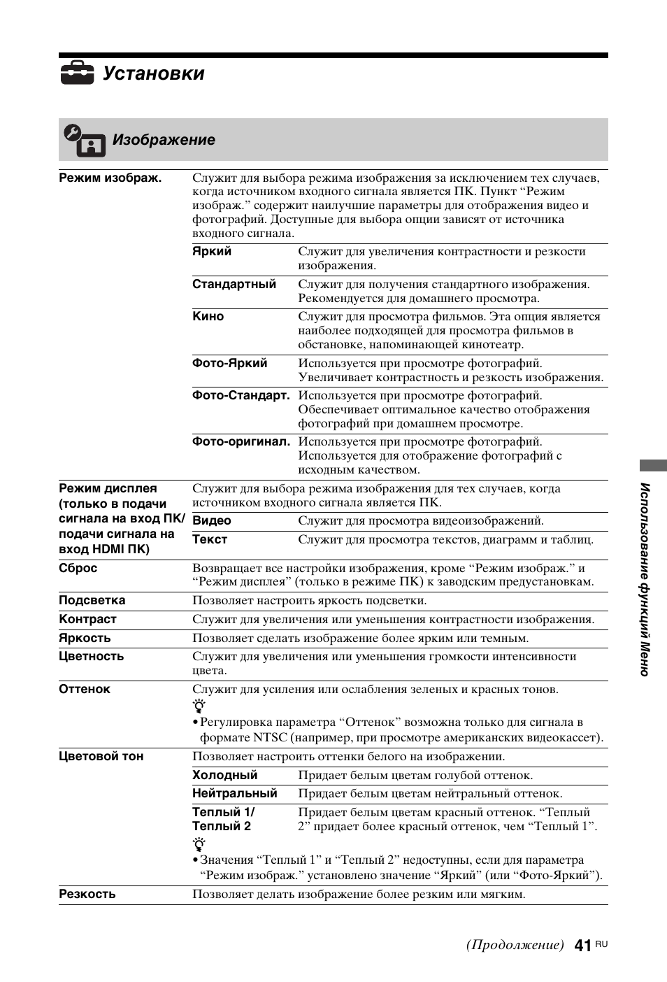 Установки, Изображение | Sony KDL-40W4710 User Manual | Page 153 / 179