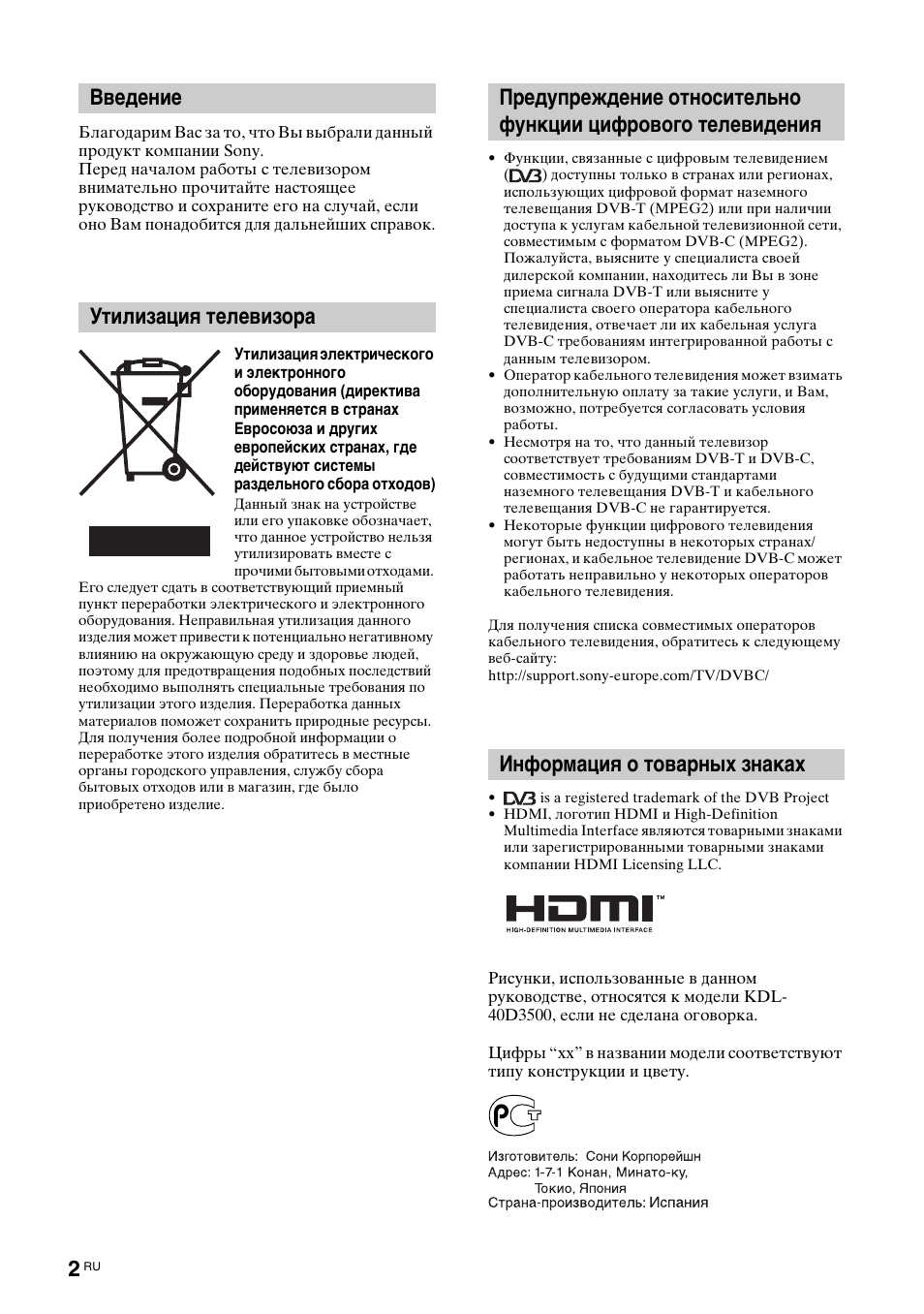 Sony KDL-46D3550 User Manual | Page 254 / 300