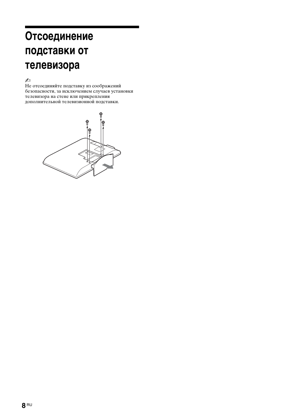 Отсоединение подставки от телевизора | Sony KDL-46D3550 User Manual | Page 260 / 300