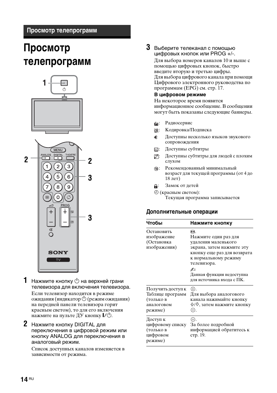 Просмотр телепрограмм | Sony KDL-46D3550 User Manual | Page 266 / 300