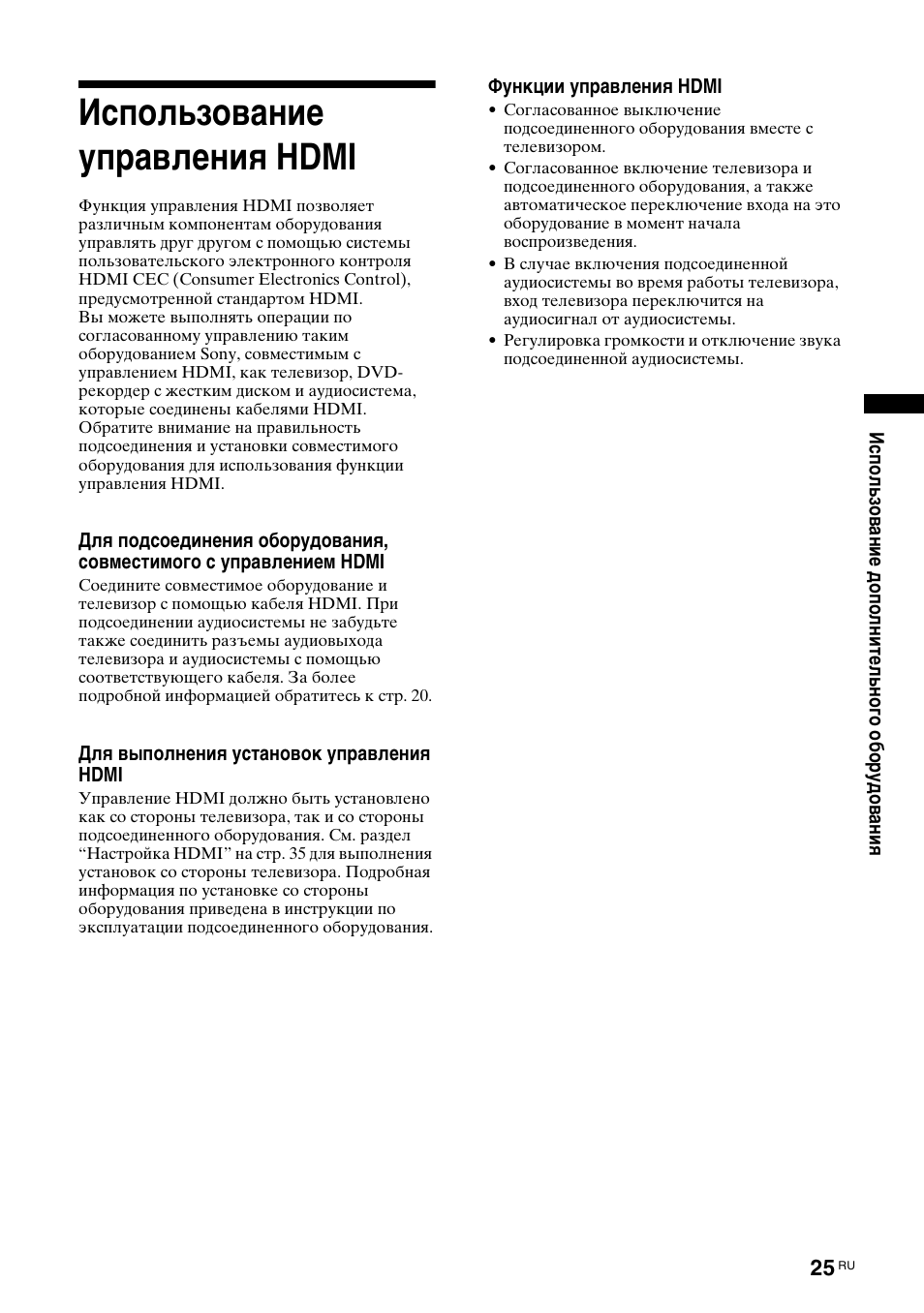 Использование управления hdmi | Sony KDL-46D3550 User Manual | Page 277 / 300