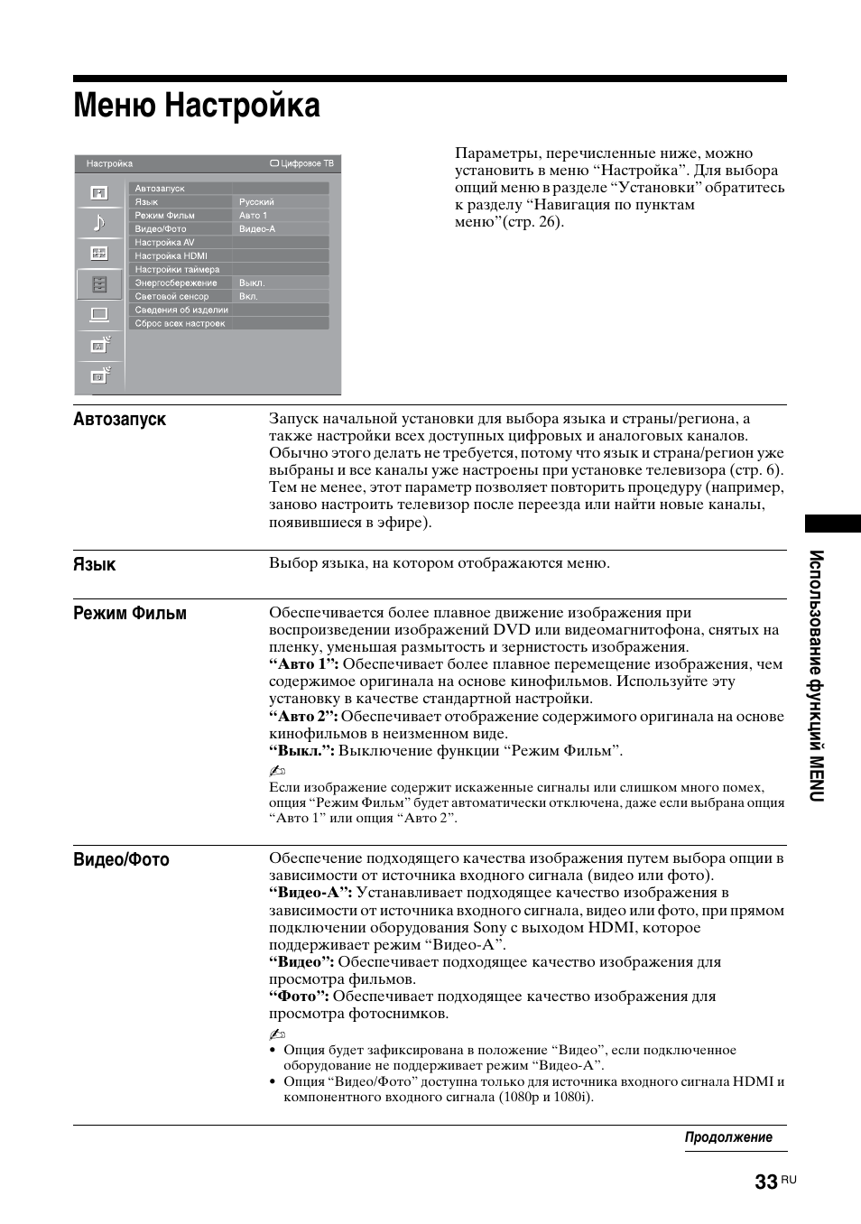 Меню настройка | Sony KDL-46D3550 User Manual | Page 285 / 300