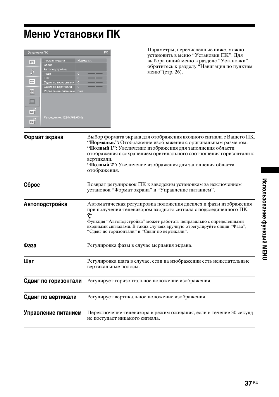 Меню установки пк | Sony KDL-46D3550 User Manual | Page 289 / 300