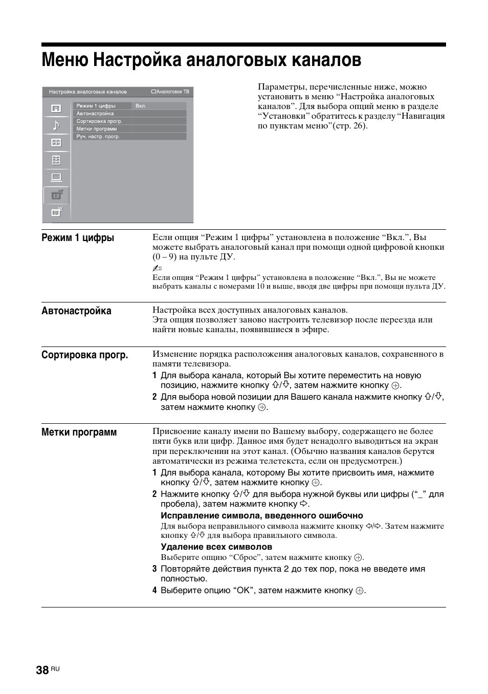 Меню настройка аналоговых каналов | Sony KDL-46D3550 User Manual | Page 290 / 300